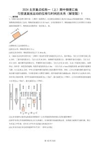 2024北京重点校高一（上）期中真题物理汇编：匀变速直线运动的位移与时间的关系（解答题）1
