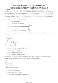 2024北京重点校高一（上）期中真题物理汇编：匀变速直线运动的位移与时间的关系（单选题）2