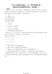 2024北京重点校高二(上)期中真题物理汇编:静电场中的能量章节综合(单选题)3
