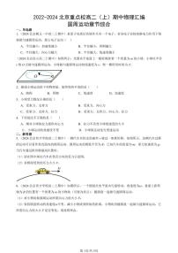 2022-2024北京重点校高二（上）期中真题物理汇编：圆周运动章节综合