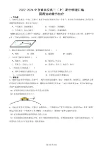 2022-2024北京重点校高二（上）期中真题物理汇编：圆周运动章节综合