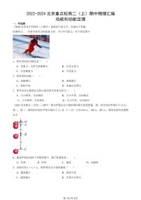 2022-2024北京重点校高二(上)期中真题物理汇编:动能和动能定理