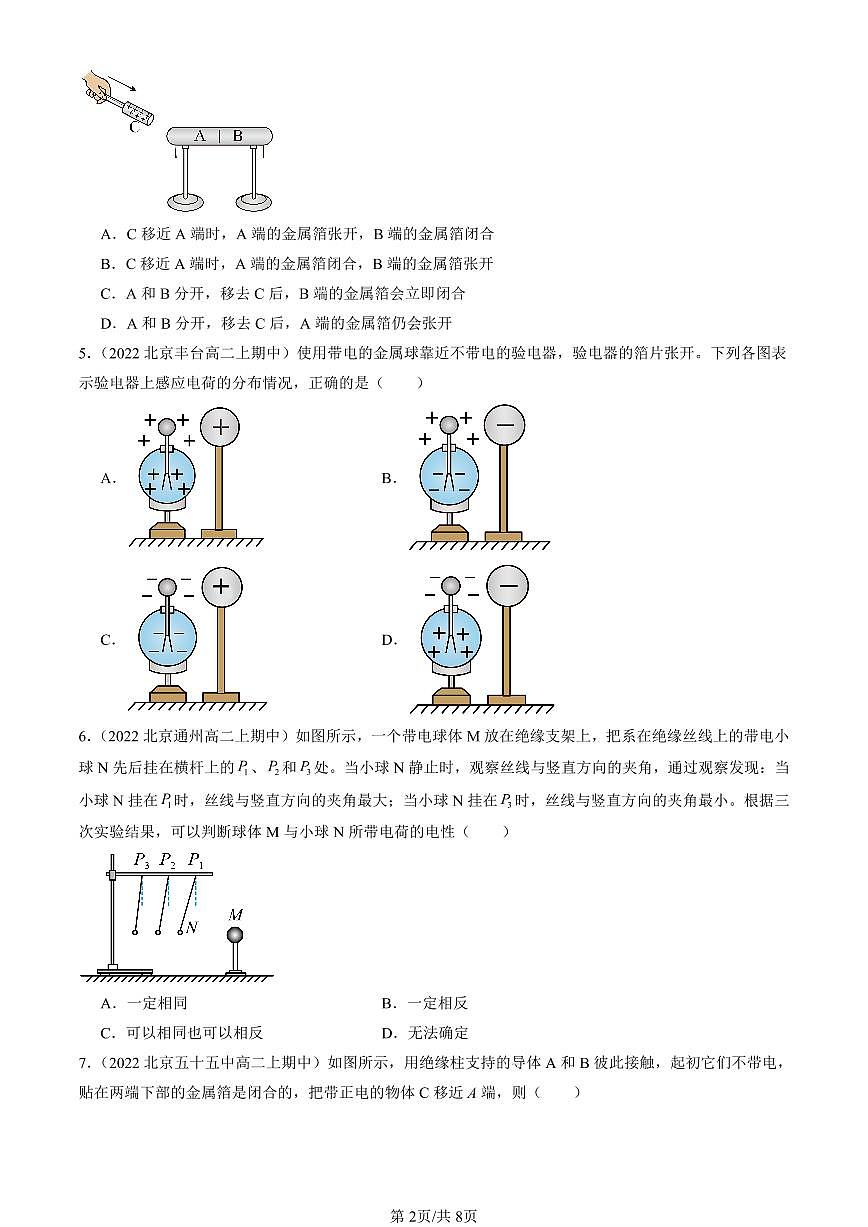 2022-2024北京重点校高二(上)期中真题物理汇编:电荷第2页