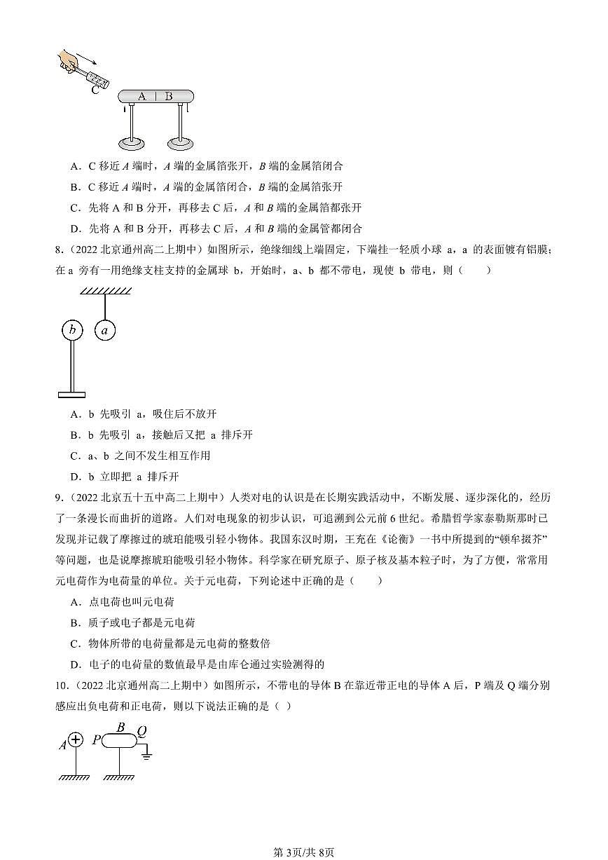2022-2024北京重点校高二(上)期中真题物理汇编:电荷第3页