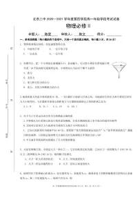 2021北京二中高一（下）段考四物理试卷