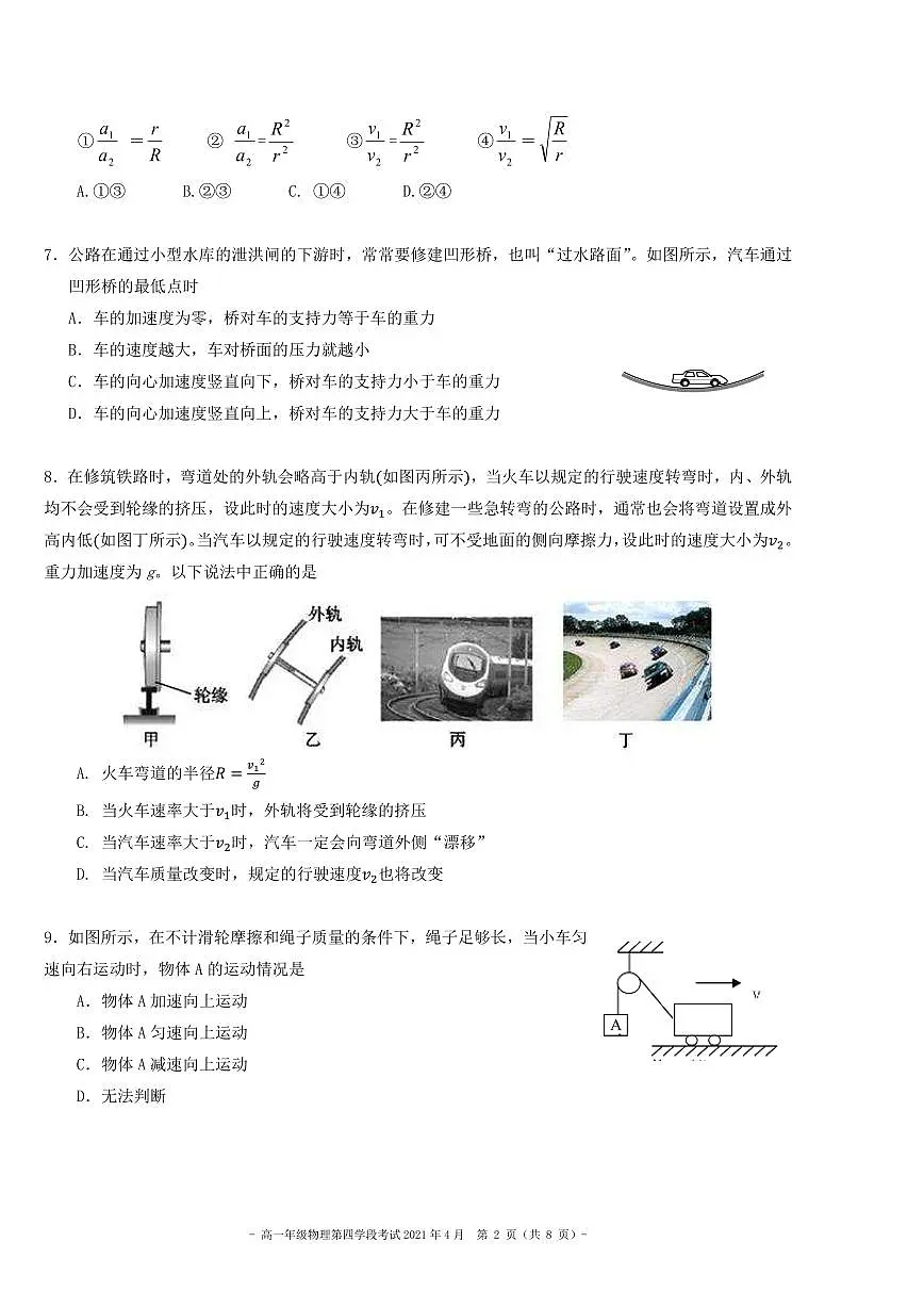 2021北京二中高一(下)段考四物理试卷第2页