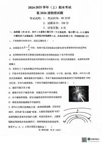 重庆市主城区七校联考2024-2025学年高二上学期期末考试  物理（含答案）