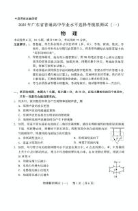 2025届广东省高三一模物理试题+答案