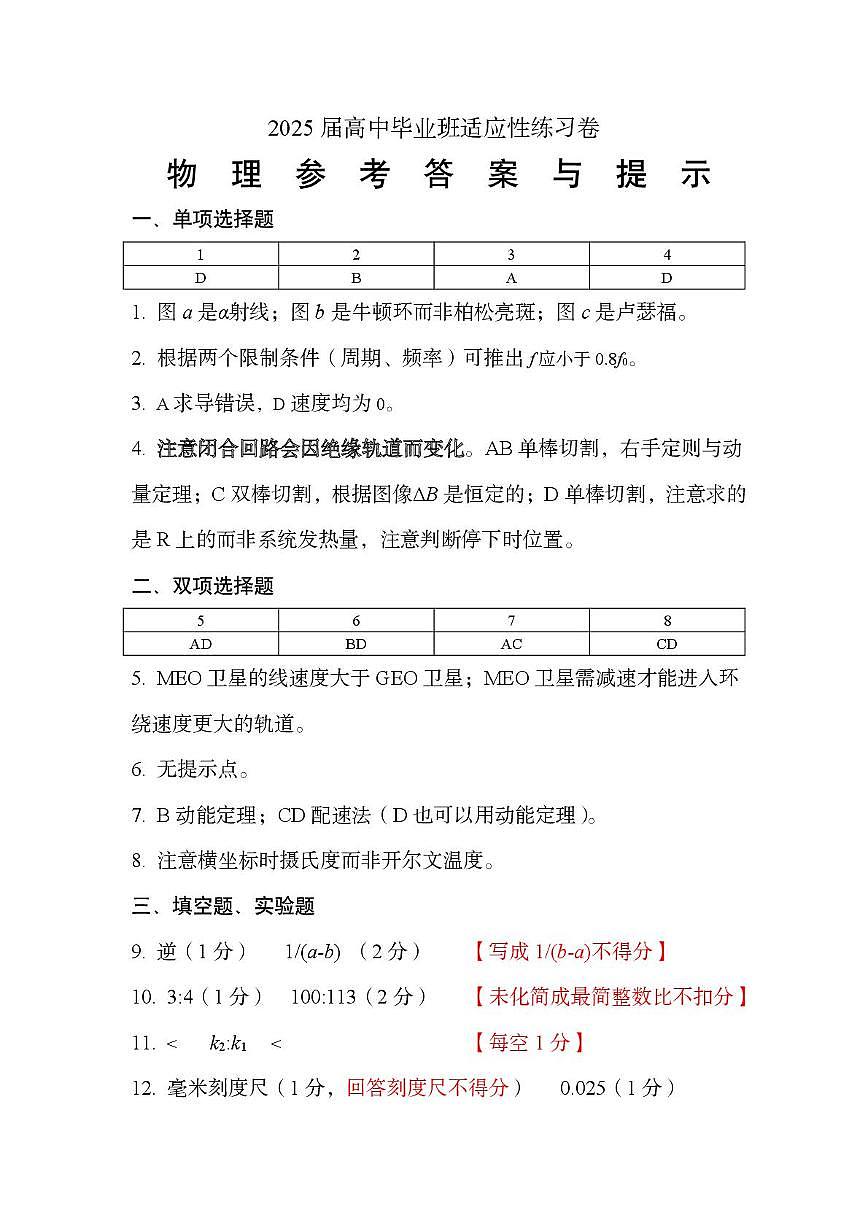 【答案】2025届福建高中毕业班适应性练习卷第1页