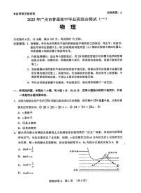 2025届省广州市高三一模物理试题+答案