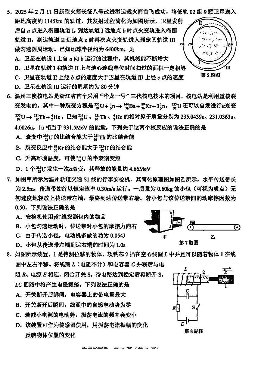 温州二模物理试题第2页
