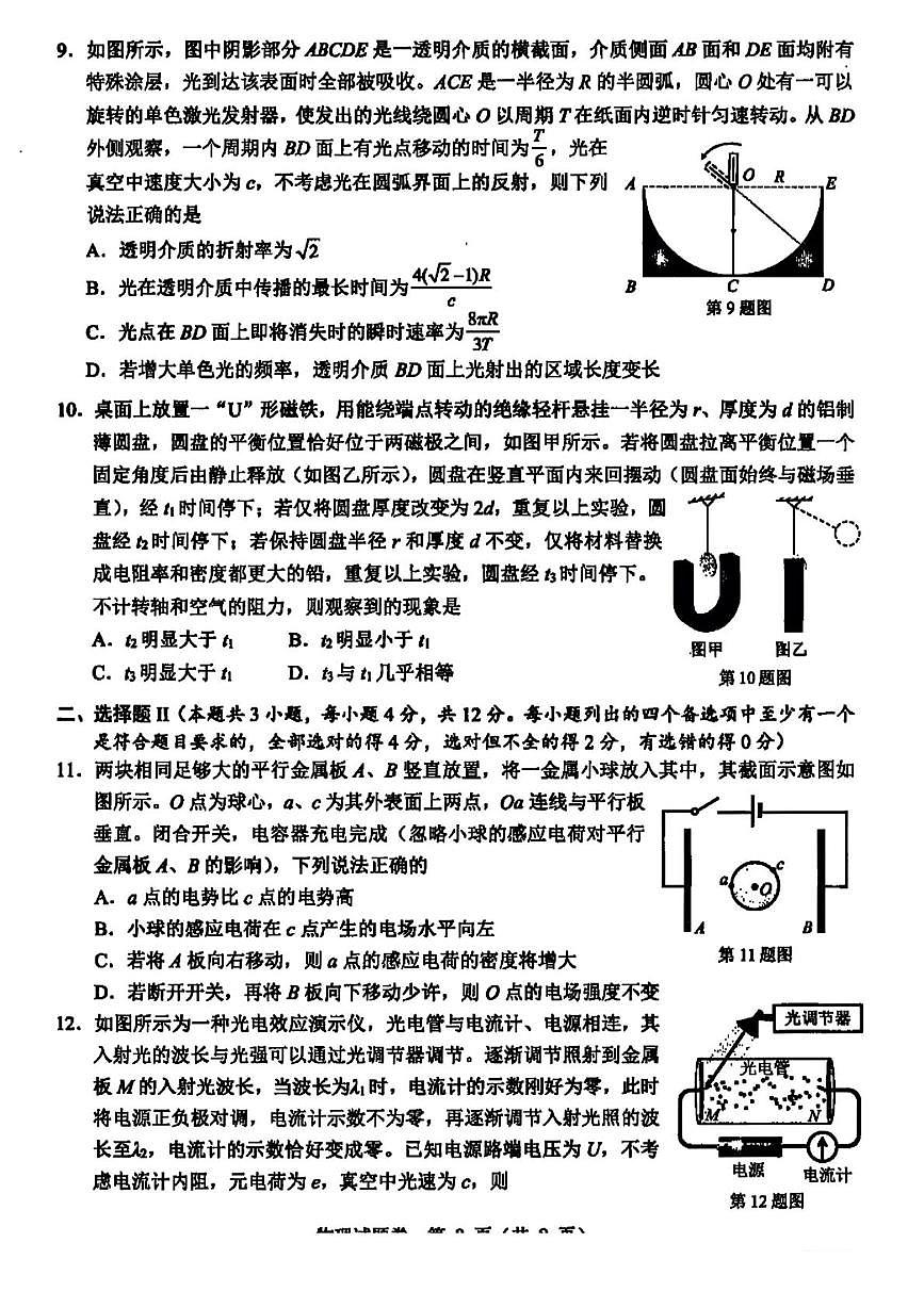 温州二模物理试题第3页