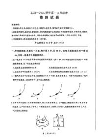 江西省百师联盟2024-2025学年高一下学期3月月考物理试题+答案