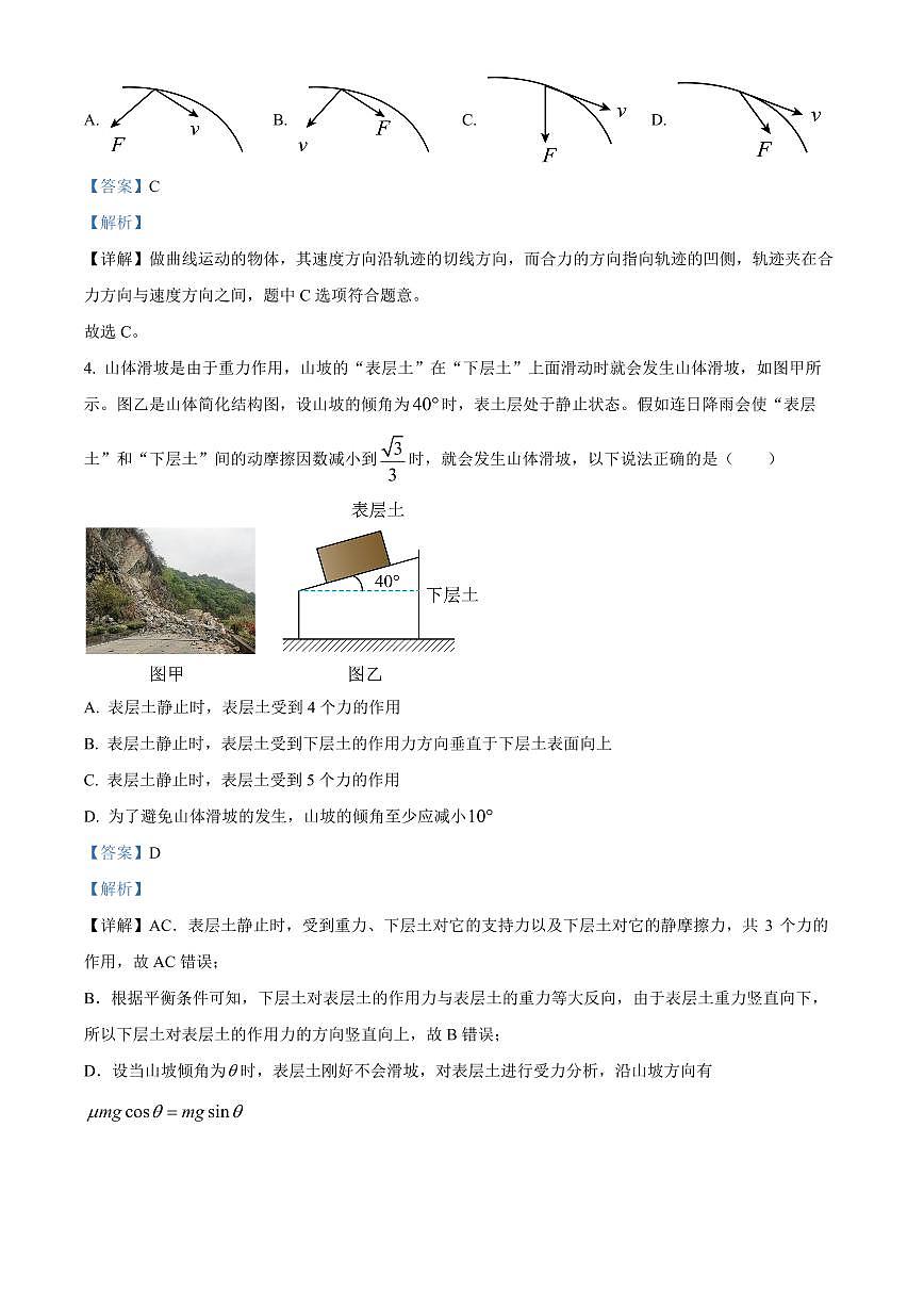 广西百色市普通高中2024-2025学年高一上学期期末教学质量调研物理试题 Word版含解析第3页