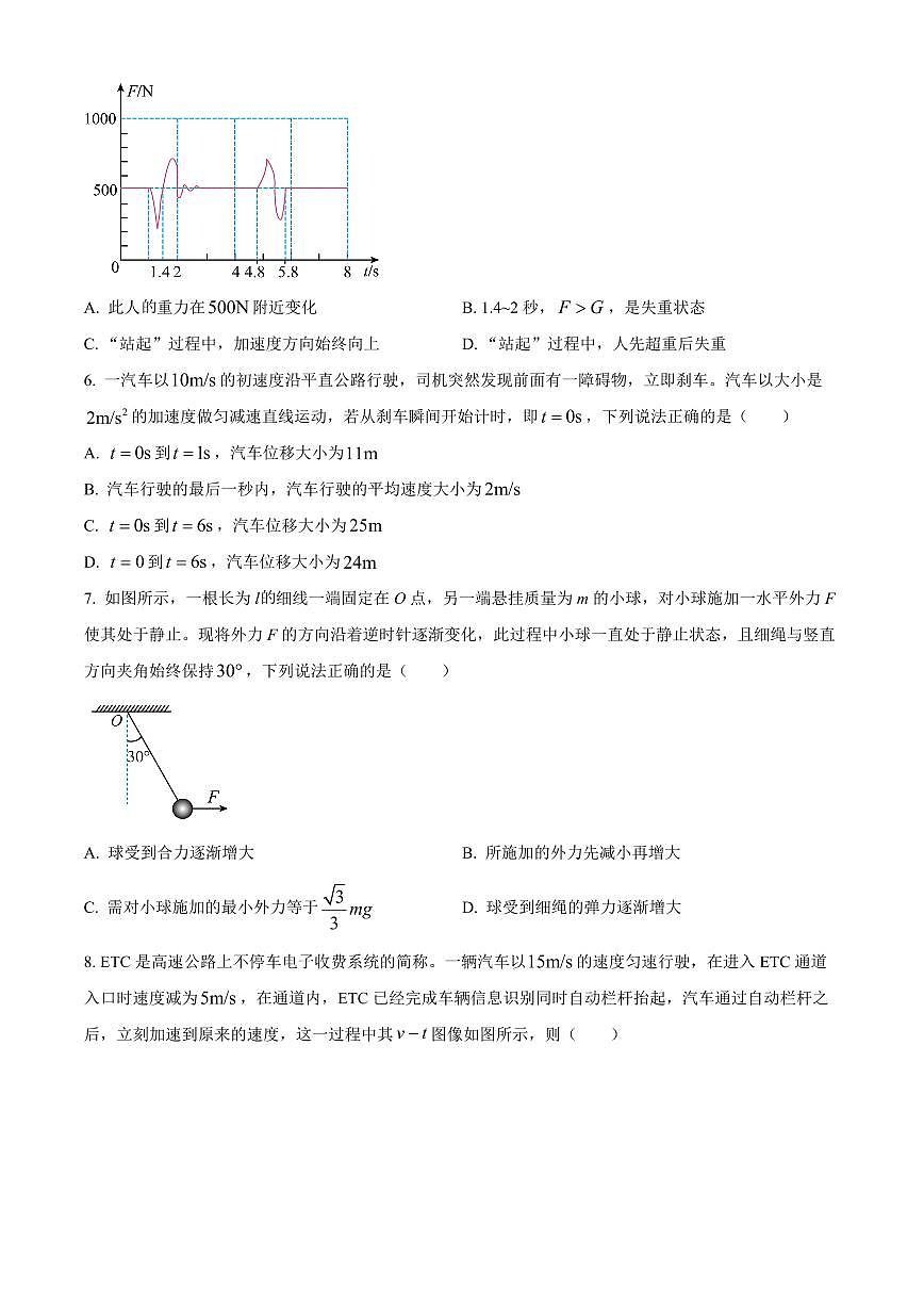 广西百色市普通高中2024-2025学年高一上学期期末教学质量调研物理试题 Word版无答案第3页