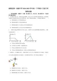 河南省驻马店市新蔡县第一高级中学2024-2025学年高一下学期3月月考物理试题（含答案）