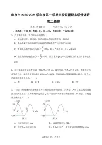 江苏省南京市五校联盟2024-2025学年高二上学期1月期末考试 物理 PDF版含答案
