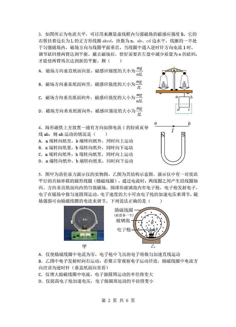 联盟校第一次考试高二年级物理试题第2页