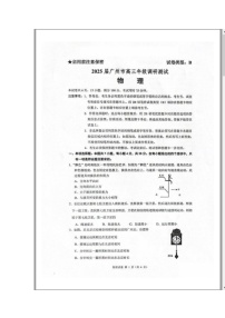 广东省广州市2025届高三上学期12月调研测试（零模）物理 含答案