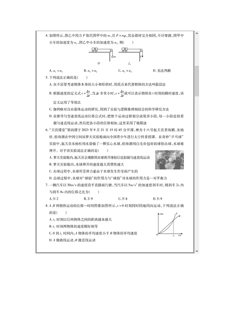 黑龙江省哈尔滨市2023-2024学年高一上学期1月期末考试 物理 含答案第2页