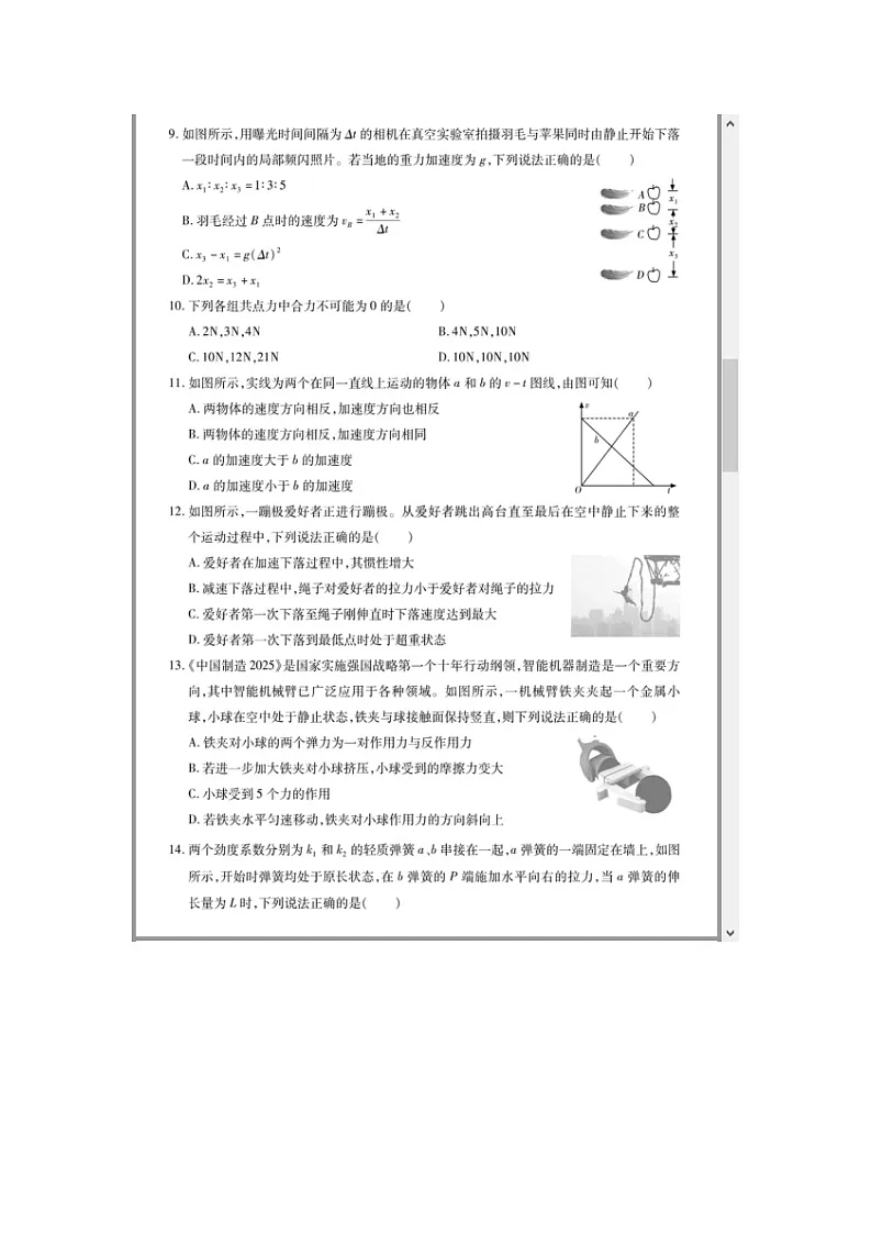 黑龙江省哈尔滨市2023-2024学年高一上学期1月期末考试 物理 含答案第3页