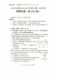 物理丨重庆市名校联盟2025届高三下学期3月第一次联合考试物理试卷及答案