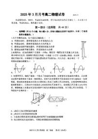 2025北京育才学校高二下3月月考物理试卷