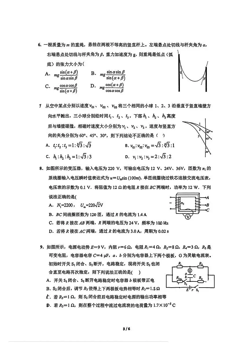 东北三省三校一模2025年高三第一次联合模拟考试物理试题(含答案)第3页