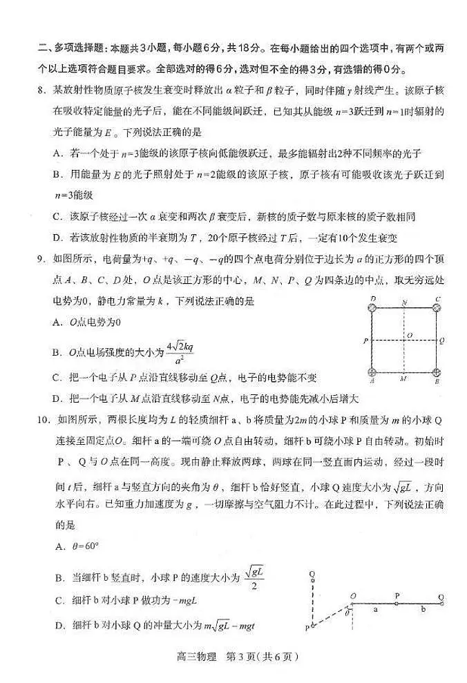 河北石家庄一模2025届普通高三教学质量检测一物理试题(含答案)第3页