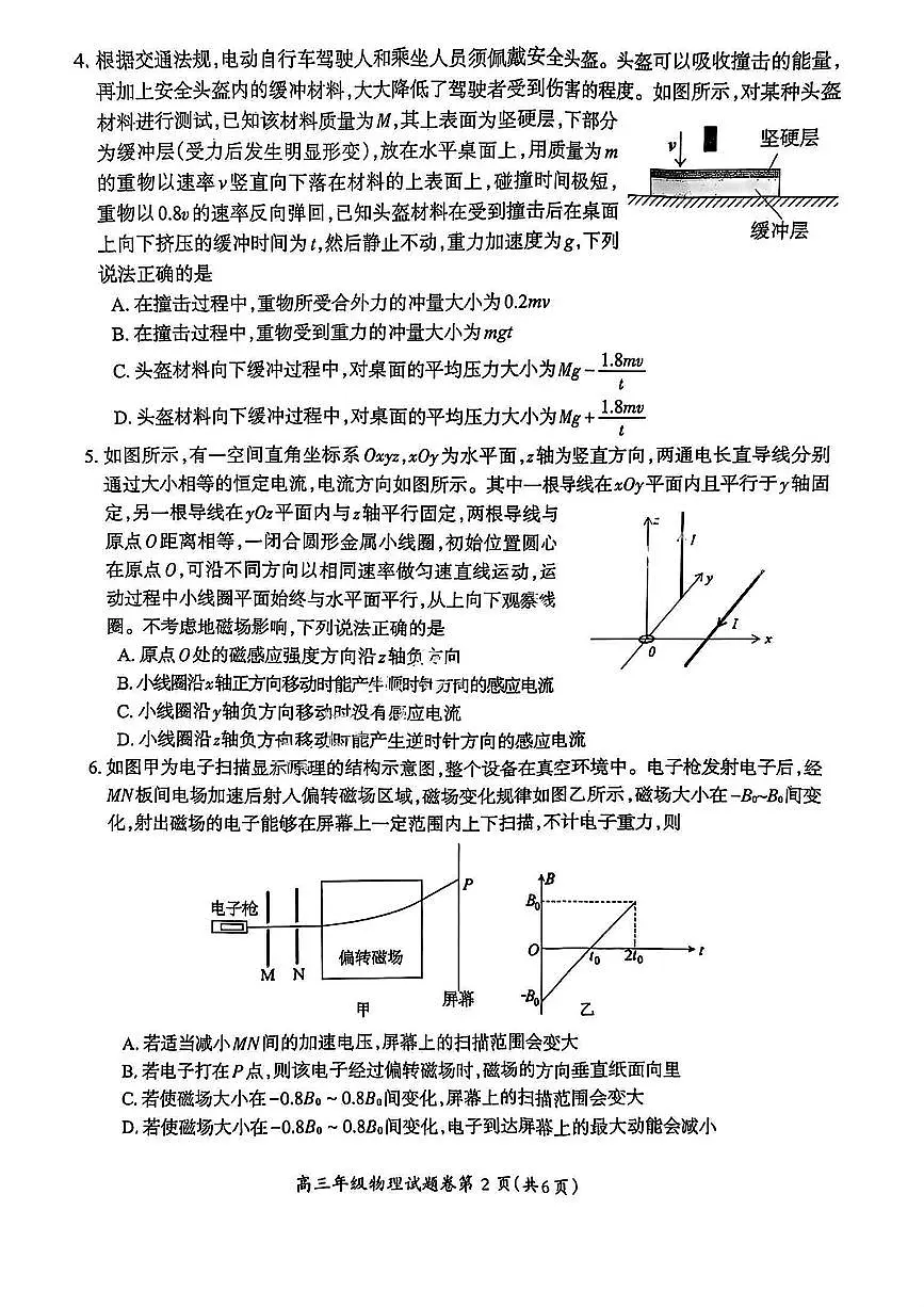 2025届安徽省芜湖市高三一模教学质量监控 物理试题+答案第2页