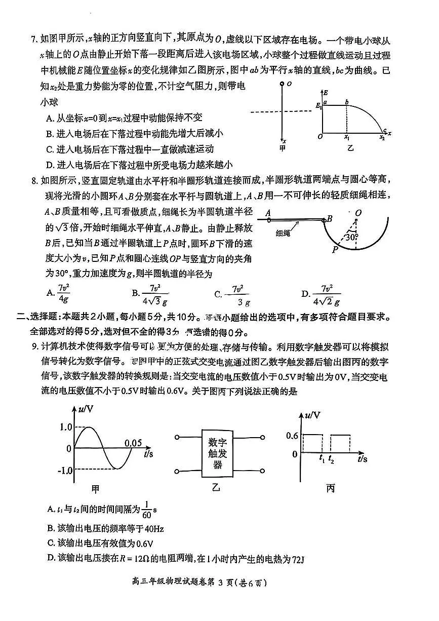 2025届安徽省芜湖市高三一模教学质量监控 物理试题+答案第3页