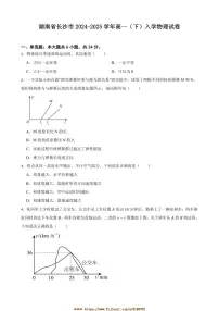 2024~2025学年湖南省长沙市高一下入学物理试卷(含答案)