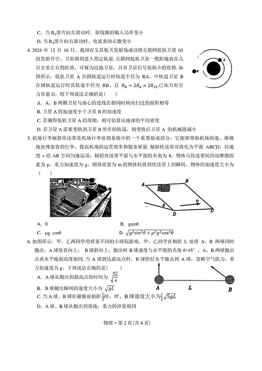 2025届四川省巴中市高三“一诊”考试物理试卷(含答案)第2页