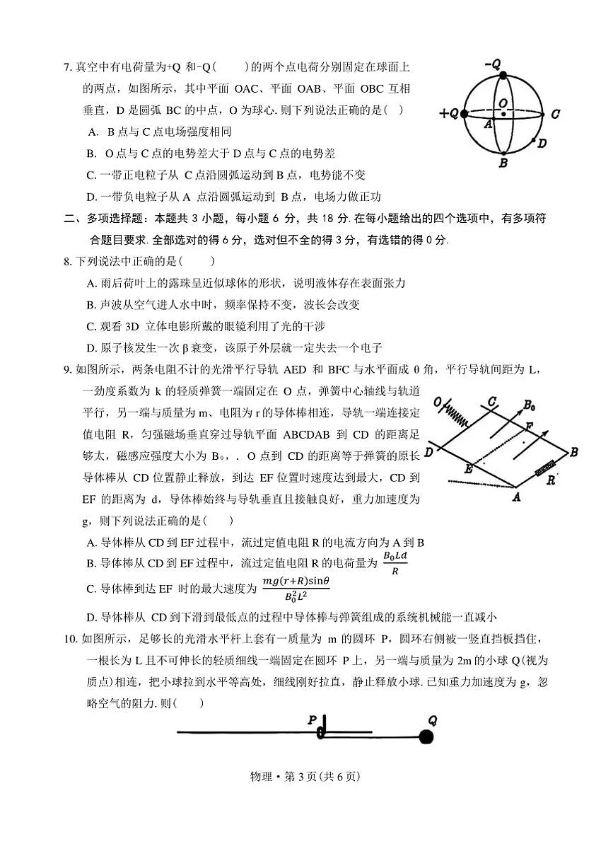 2025届四川省巴中市高三“一诊”考试物理试卷(含答案)第3页