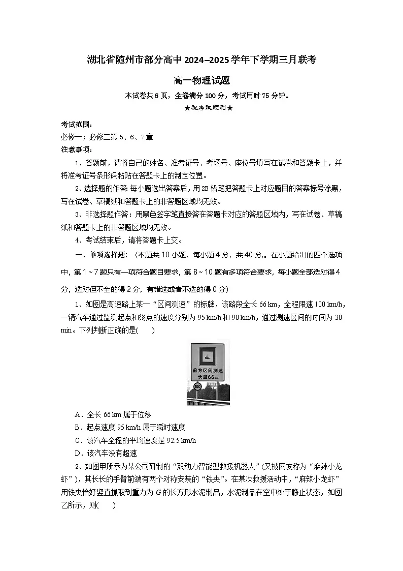 高一物理试题第1页