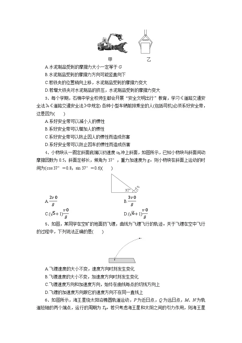 高一物理试题第2页