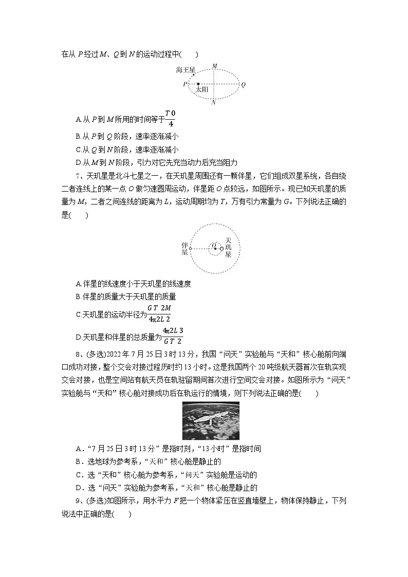 高一物理试题第3页