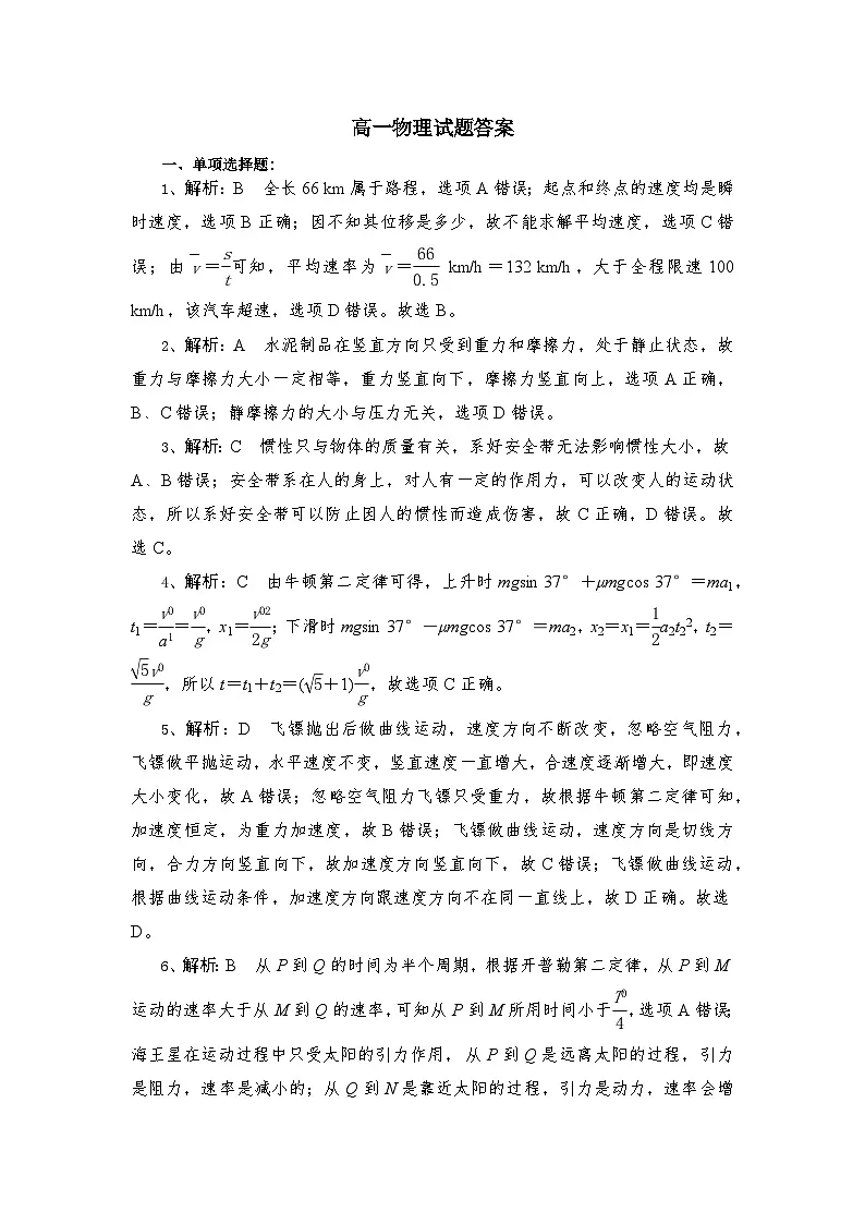 高一物理试题答案第1页