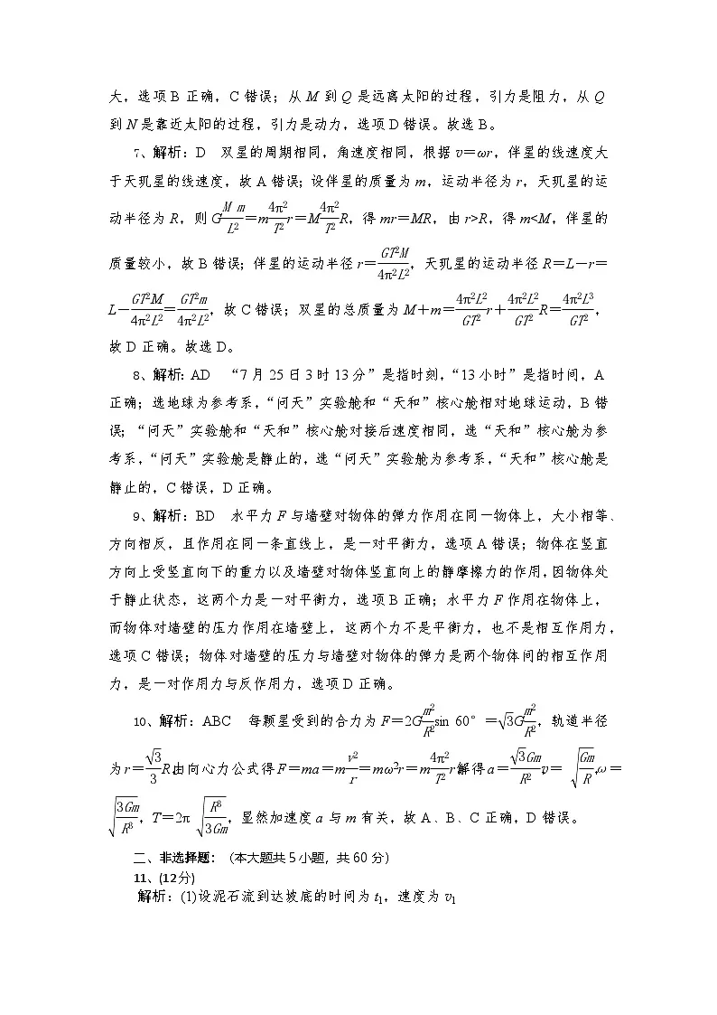 高一物理试题答案第2页