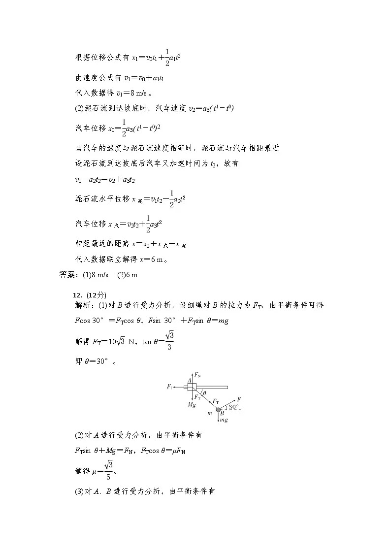 高一物理试题答案第3页