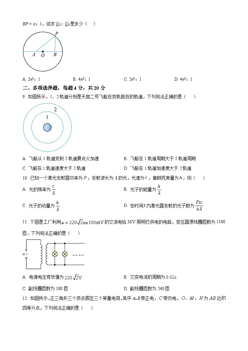 2023年高考真題——物理(海南卷) 含答案第3頁(yè)