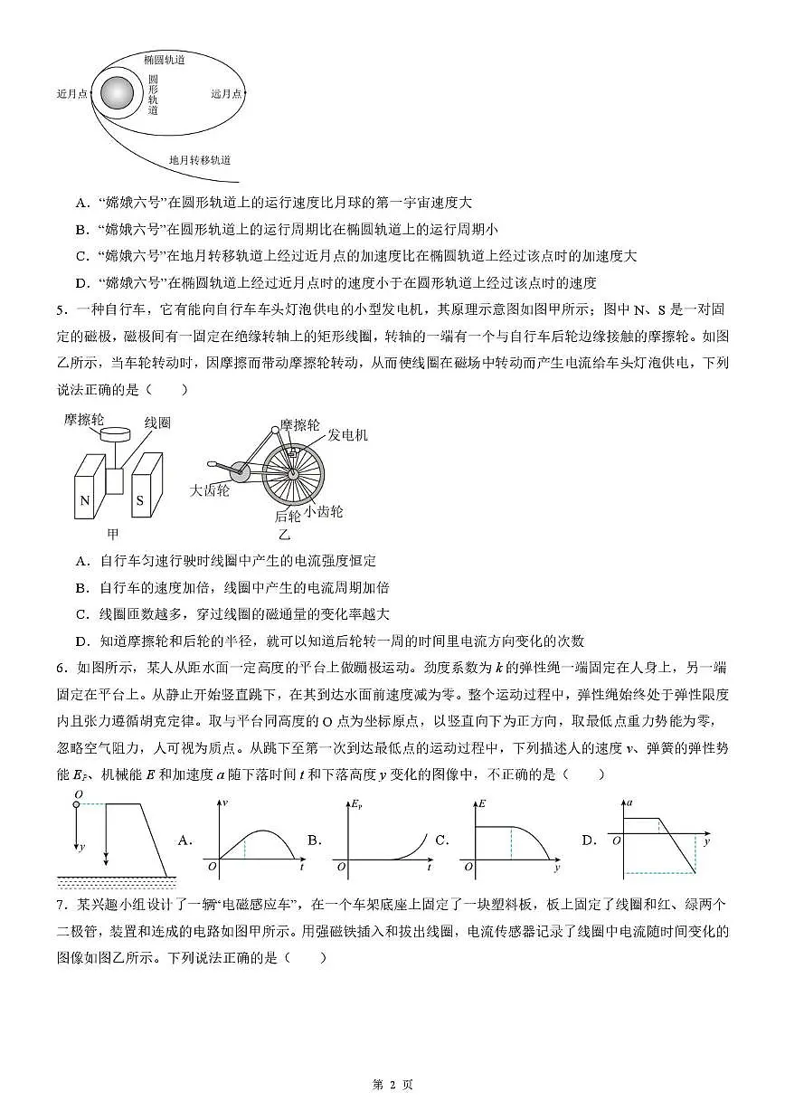 广东揭阳2025届高三下学期3月二模冲刺物理练习卷+答案第2页