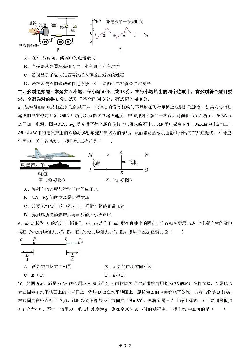 广东揭阳2025届高三下学期3月二模冲刺物理练习卷+答案第3页