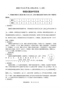 2025年安庆高考二模物理试题及答案