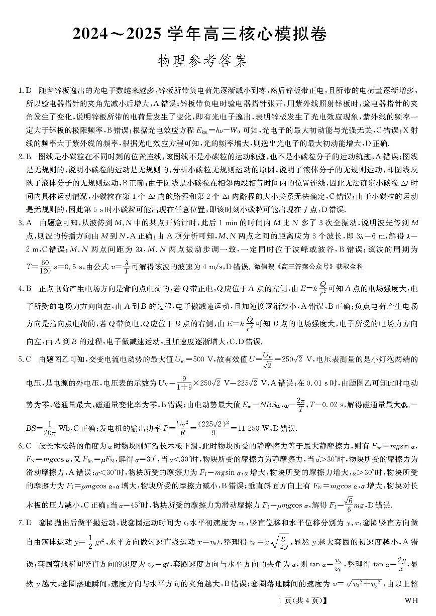 物理答案第1页
