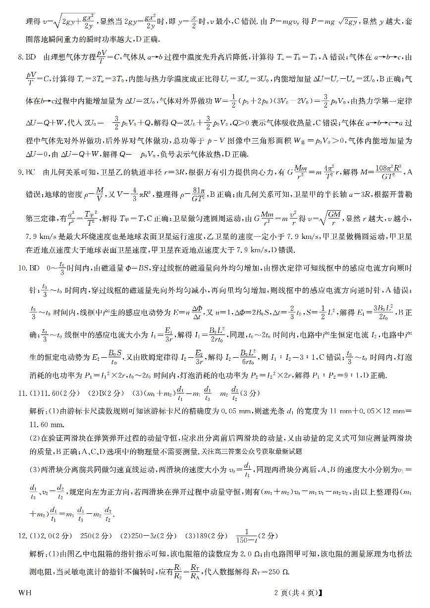 物理答案第2页