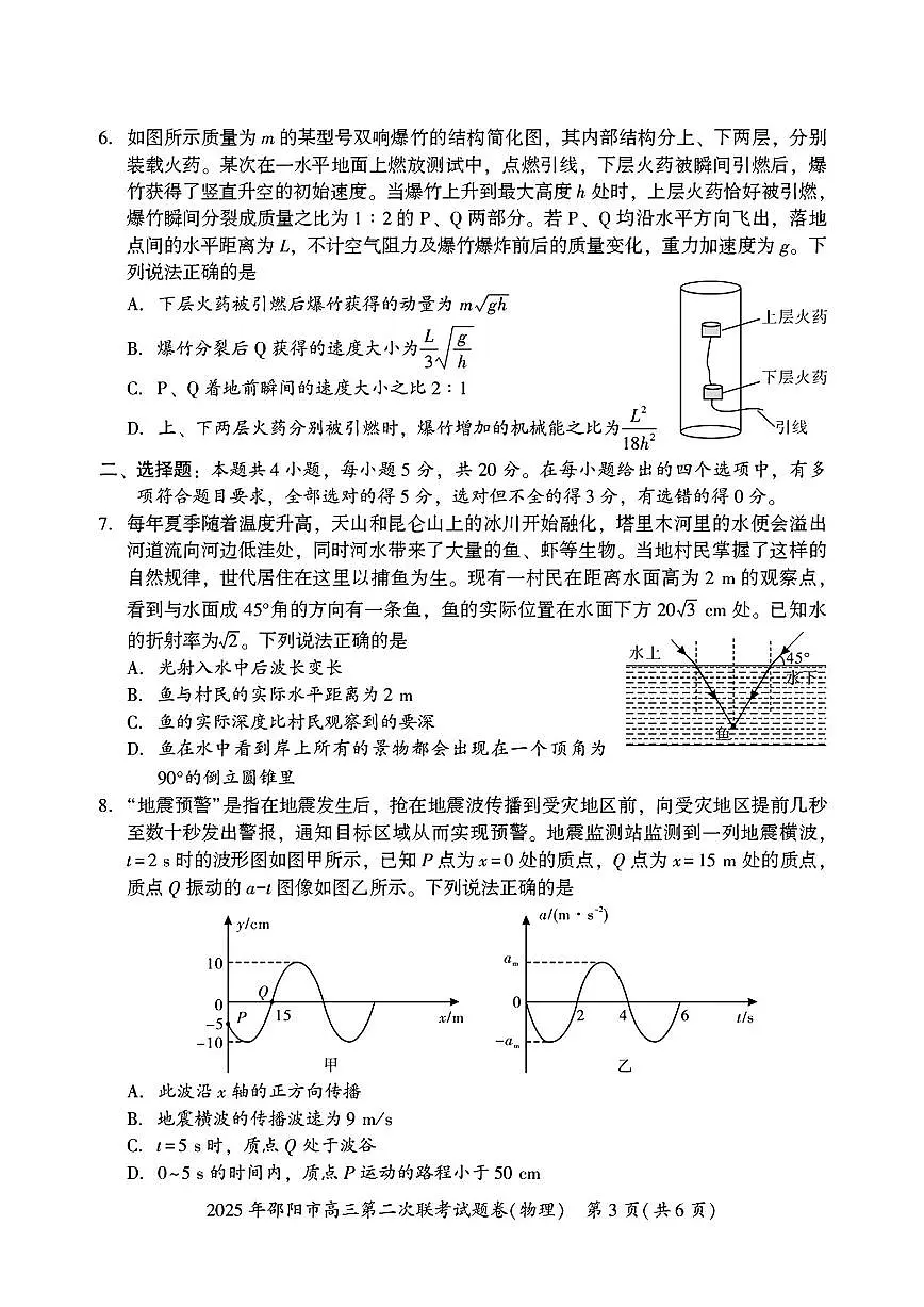 湖南省邵阳市2025届高三下学期3月第二次联考物理试题及答案第3页