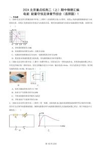 2024北京重点校高二（上）期中真题物理汇编：电能 能量守恒定律章节综合（选择题）1