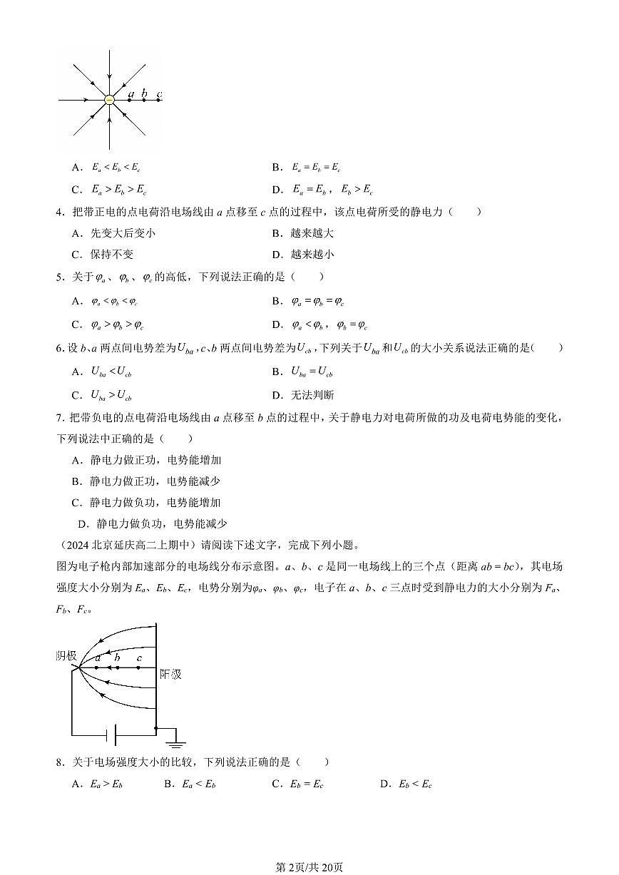 2024北京重点校高二(上)期中真题物理汇编:电势差第2页