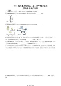 2024北京重点校高二（上）期中真题物理汇编：导体电阻率的测量